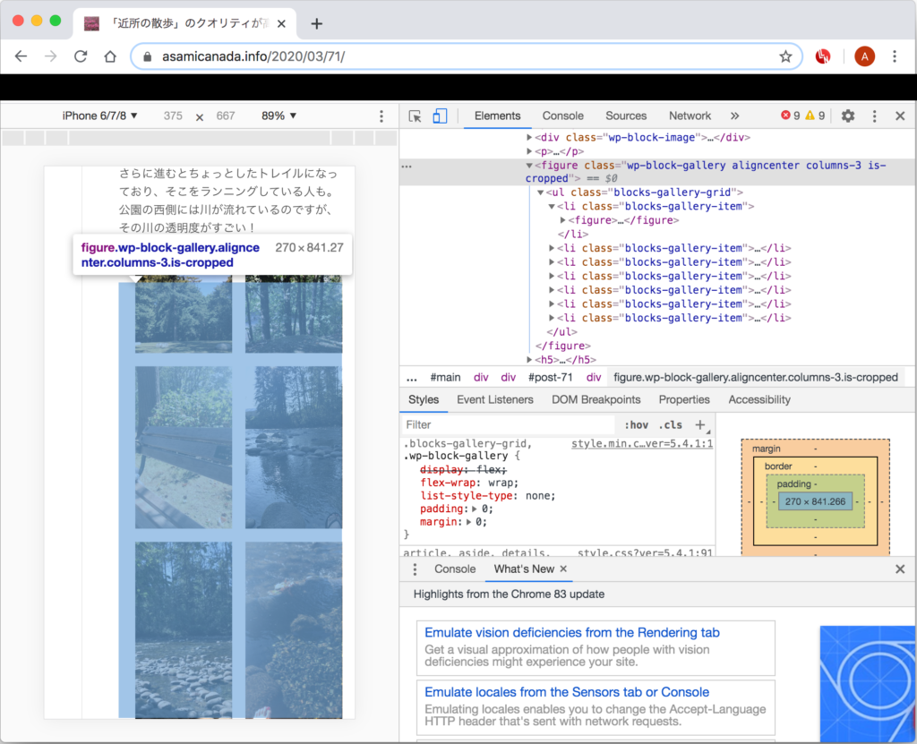 Chromeの開発者モードで該当ブロックを参照している様子